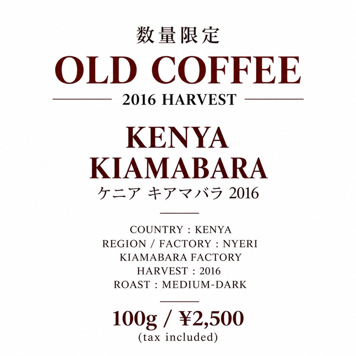 数量限定 オールドコーヒー ケニア キアマバラ 2016 100g